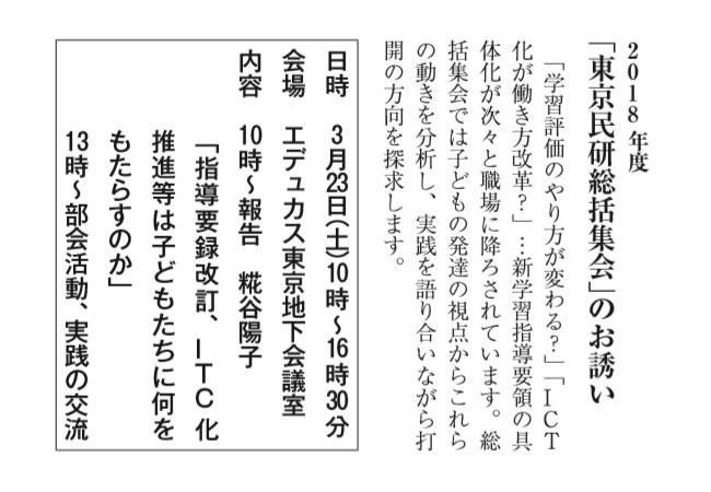 東京民研総会集会のお誘い